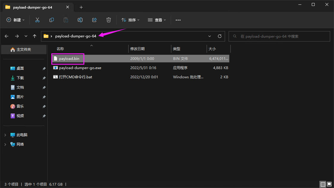复制payload.bin到payload-dumper-go