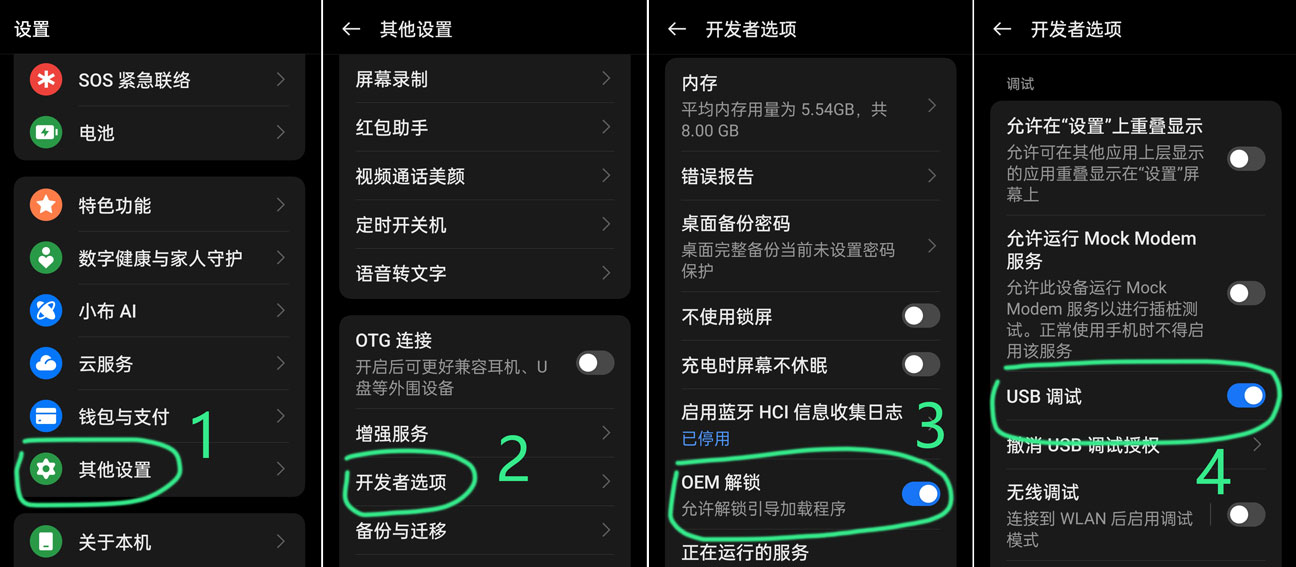 开启OEM解锁和USB调试